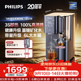 飞利浦（PHILIPS）加热净水器 家用RO反渗透免安装即热饮水机【2026年升级款】 含锶矿化台式净饮机ADD8639/93