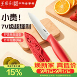 王麻子家用水果刀 不锈钢食品级锻打锋利削皮刀切瓜果小刀 安全带刀鞘