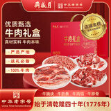 月盛斋原切牛肉礼盒10斤 生鲜炖煮食材送礼 清真中华老字号