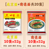 南街村老北京方便面南街村整箱泡面速食河南特产零食麻辣干吃面干脆面 北京面52克10袋+南德面52克10袋 北京方便面