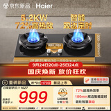 海尔（Haier）【H70D】天然气燃气煤气灶家用灶具双灶5.2kW 猛火力72%热效率 可拆洗炉头 双灶定时 以旧换新