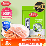 美丽雅保鲜罩套100只 食品级一次性保鲜袋套盖盘子碗剩菜剩饭保鲜膜套