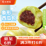 广州酒家西瓜包337.5g 9个 早茶点心卡通包子夜宵中秋送礼儿童早餐半成品