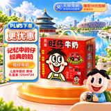旺旺旺仔牛奶125ml*24盒 儿童营养早餐奶原味  礼盒装 送礼佳品