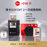 徕卡（Leica）【中秋礼物】SOFORT 2立拍立得相机sofort2双模式即时相机（红色）+相纸20张（19189+19679）