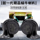 HKNA汽车蜗牛喇叭超响防水带继电器带架鸣笛喇叭12V摩托电喇叭通用