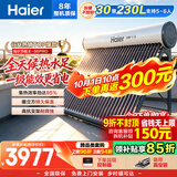 海尔（Haier）太阳能热水器家用光电两用一体式智能全天候一级能效WIFI智能预约 30管230升S6PRO (5-6人)