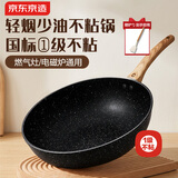 京东京造 不粘锅炒锅 多功能炒菜电磁炉燃气灶平底不沾煎锅30cm黑 赠锅铲
