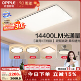 欧普照明（OPPLE）全光谱APP智控吸顶灯客厅灯大灯主灯全屋灯具卧室led餐厅照明TC  C3三色高亮200瓦【3室2厅】搭36瓦吊扇
