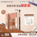 卡姿兰（Carslan）十色眼影盘一盘多用大地色眼影腮红高光修容鼻影01#18g中秋节礼物