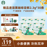 星巴克（Starbucks）0糖0脂纯黑咖啡精品速溶尝鲜2.3g*30条提神美式 冷热双冲