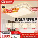 雷士（NVC）吸顶灯客厅灯具大主卧室灯高端大气全光谱护眼智能LED碧月包安装