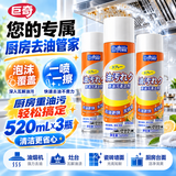 巨奇（JUQI）厨房重油污清洁剂520ml*3瓶油烟机灶台油污净瓷砖墙面去油污泡泡