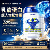 EN LANG乳清蛋白粉增强免疫力增肥增胖瘦人专用增重增肌益生菌营养品1罐