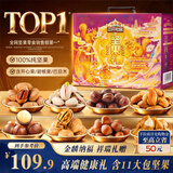 三只松鼠纯坚果礼盒1308g/11件混发礼包干果夏威夷果开心果中秋团购送长辈