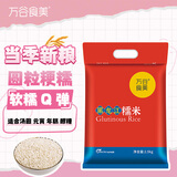 万谷食美 东北圆糯米江米黏米粳糯杂粮【适合汤圆年糕甜粽酿米酒】2.5kg