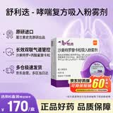 【原研进口】舒利迭 沙美特罗替卡松吸入粉雾剂 50μg:250μg*60泡/盒