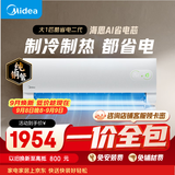 美的空调【一价全包】酷省电二代 大1匹一级能效 外机单排纯铜管省电壁挂式空调挂机KFR-26GW/KS2