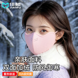 佳睦保暖口罩秋冬骑行防风防寒加绒加厚女高颜值护眼角眼镜不起雾粉色