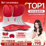 BKT护腰坐垫靠垫腰靠垫人体工学靠背支撑办公汽车家用沙发垫新婚礼物