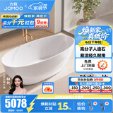九牧（JOMOO）卫浴人造石浴缸家用成人独立式薄边洗澡泡澡池深泡椭圆形浴池缸 1.7m椭圆人造石浴缸YC12617
