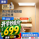 惠普近视防控普瑞防蓝光学生学习阅读台灯落地儿童卧室床头护眼大路灯