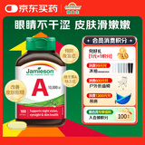 健美生（Jamieson）高含量维生素A胶囊 10000IU*100粒/瓶夜盲症皮肤粗糙增强免疫