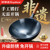荣事达（Royalstar）章丘手工锻打铁锅圆底老式炒锅无涂层不粘炒菜锅燃气灶无盖36cm