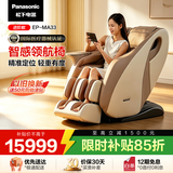 松下（Panasonic）按摩椅家用太空舱2026全身按摩沙发椅全自动中秋节礼物送父母EP-MA33-H492浅灰色