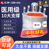 仁和医用级护腰带腰椎间盘突出腰部支撑腰肌劳损腰托术后中秋节礼品