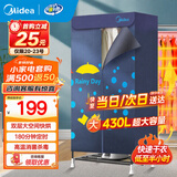 美的（Midea）干衣机烘干机家用衣柜式烘衣机 双层大容量风干机 快速干衣定时烘干婴儿衣服内衣消毒 简易安装 【双层恒温护衣】12A1 430L