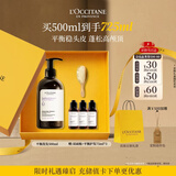欧舒丹【教师节礼物】草本平衡洗发水500ml洗发露蓬松去油老师男女