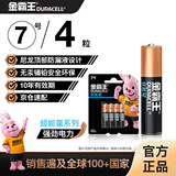 金霸王(Duracell)7号超能量电池4粒装【一件包邮】 碱性七号干电池适用于耳温枪计算器鼠标键盘血糖仪