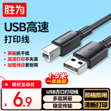 胜为（shengwei）打印机数据线USB2.0高速打印线电源接口连接线通用惠普HP佳能爱普生打印机线黑色1.5米 AUB1015G