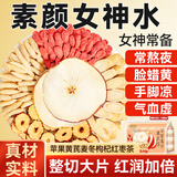 贡苑苹果黄芪水210g【整切大片】搭麦冬枸杞红枣女生气血养生果茶包