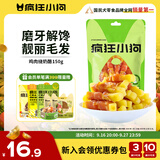 疯狂小狗 宠物狗零食磨牙棒比熊泰迪中小型犬磨牙洁齿  鸡肉绕奶酪150g 