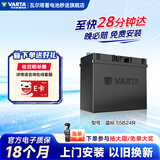 瓦尔塔（VARTA）汽车电瓶蓄电池星标55B24R 铃木天宇森雅江淮悦悦 以旧换新