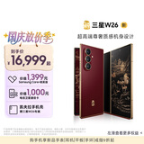 三星Samsung 心系天下 W26 折叠屏手机 超轻薄超大屏 匠心工艺美学 2亿像素 AI手机 16GB+512GB 玄曜黑