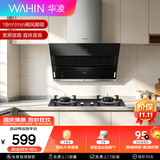 华凌华凌美的出品油烟机H3S侧吸式18风量大吸力出租房小户型 易清洁节能 免费上门安装联保 以旧换新