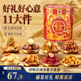 三只松鼠坚果零食礼盒1454g/1451g混发零食炒货发财桶中秋团购送礼送长辈