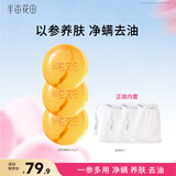 半亩花田苦参净螨皂100g*3【除螨 洗脸 沐浴全身可用男女通用香皂】