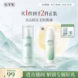 佰草集白茶玲珑肌底精华液80ml补水保湿提亮易吸收护肤品生日礼物