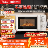 美的家用微波炉快捷小型 700W速热 容量20L 360°均匀加热 旋钮操控 易清洁内胆2026新款升级 M1-L213B二代