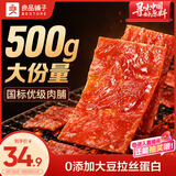 良品铺子原味肉脯500g 自营靖江风味高蛋白鸡肉干肉脯独立小包装 休闲零食