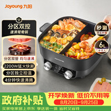 九阳（Joyoung）电火锅鸳鸯锅家用双区秒涮火锅专用锅一体式6L多功能锅涮肉锅4分钟速沸独立控温升级款HG60-G118