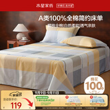 水星家纺床单纯棉100%全棉单件A类床罩床上用品加大双人床单230x245