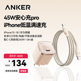 ANKER【套装】安克45W充电器安心充Pro金+C-C编织亲肤线240W 1.8m金