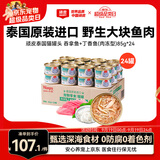 顽皮（Wanpy）泰国进口猫罐头85g*24罐白身吞拿鱼+丁香鱼罐头(肉冻型) 成猫零食