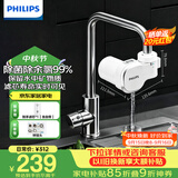 飞利浦（PHILIPS）新品上市 净水龙头厨房自来水前置过滤器 超滤龙头滤水器高效除菌 1600L长效净化AWP3662一机一芯