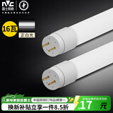 雷士（NVC）T8led灯管日光灯条灯带1.2米16W正白光6500K（不含支架 需自购）